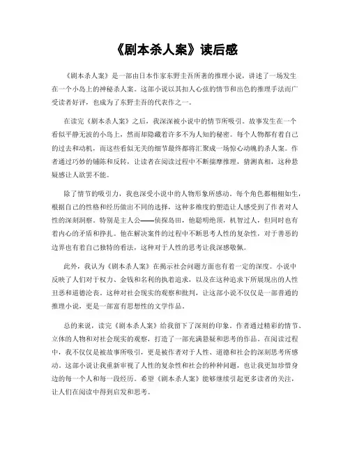 《剧本杀人案》读后感