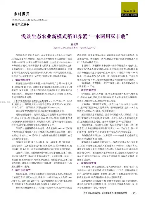 浅谈生态农业新模式稻田养蟹“一水两用双丰收”