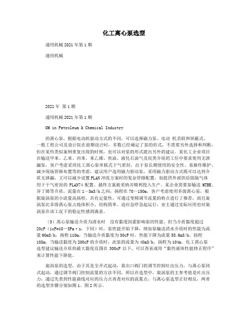 化工离心泵选型