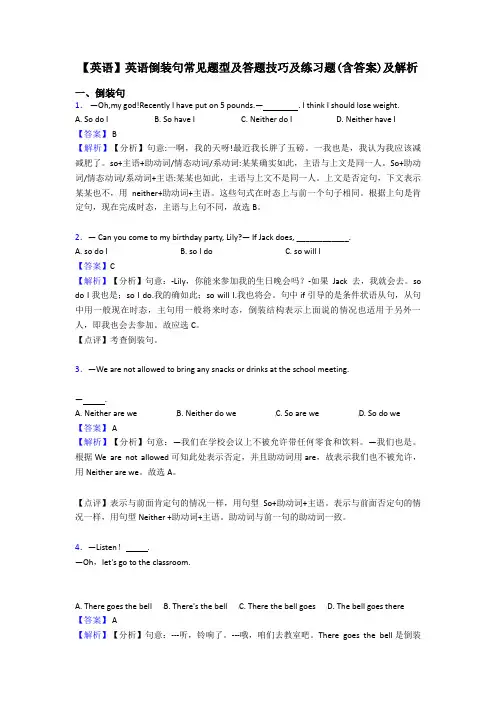 【英语】英语倒装句常见题型及答题技巧及练习题(含答案)及解析