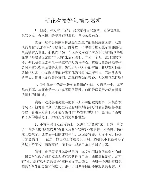 朝花夕拾好句摘抄赏析