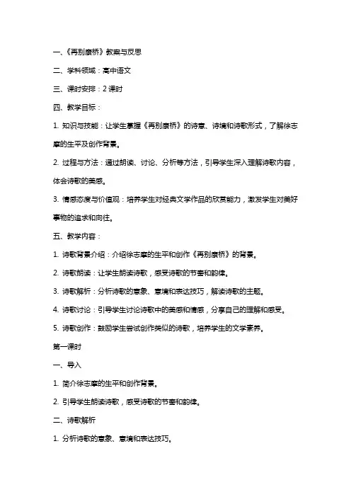 再别康桥教案与反思