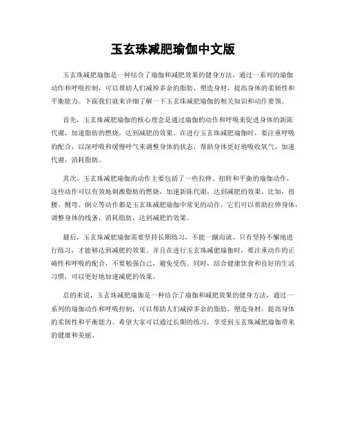 玉玄珠减肥瑜伽中文版