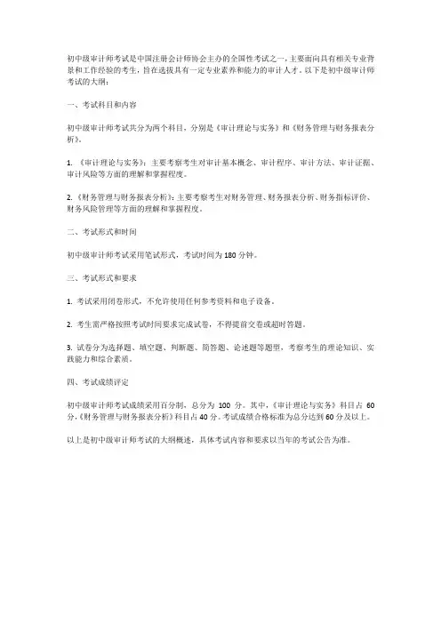 初中级审计师考试大纲