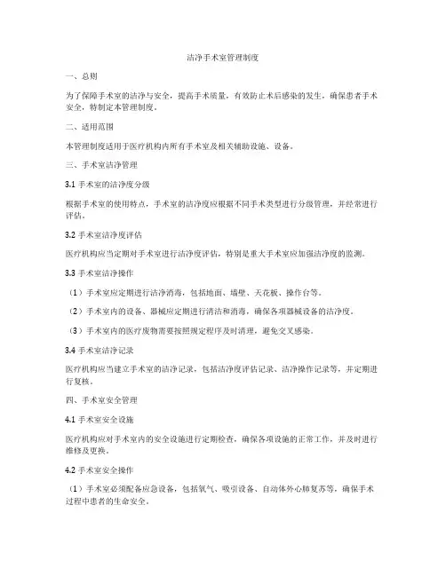 洁净手术室管理制度