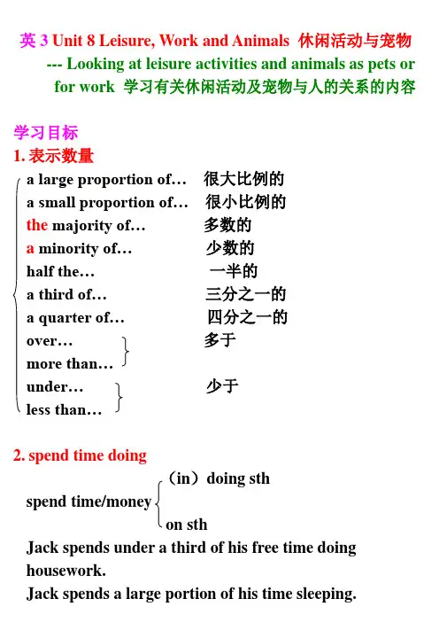 开放英语3 Unit 8 Leisure