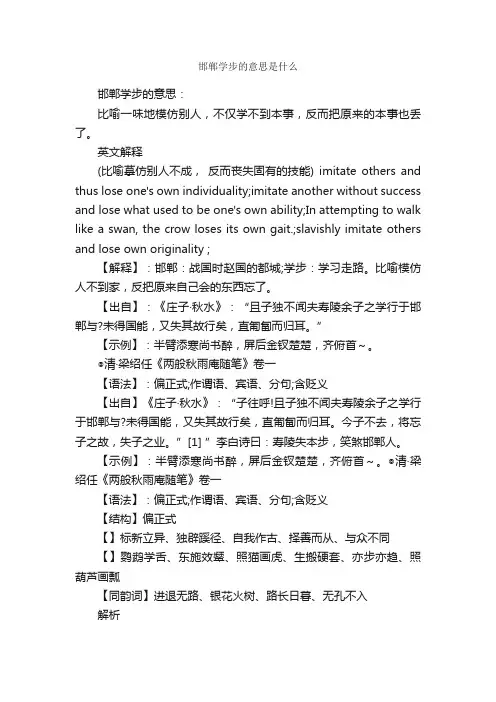 邯郸学步的意思是什么