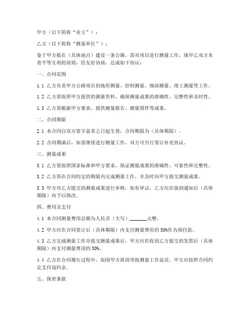 公路测量合同协议书