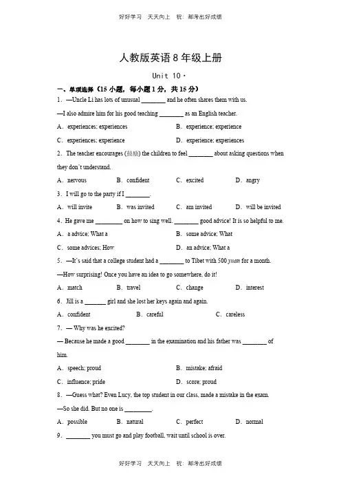 人教版英语八年级上册Unit10测试试卷(含答案)(1)