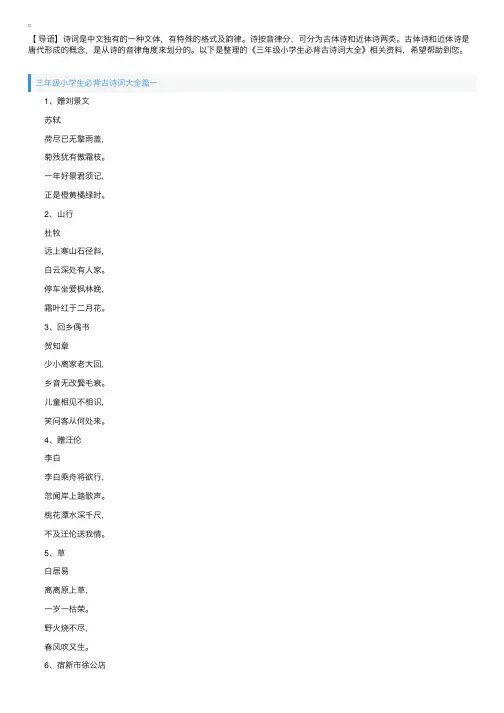 三年级小学生必背古诗词大全