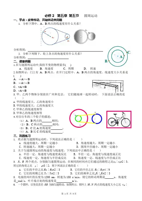 必修2--5.5圆周运动(含答案)(可编辑修改word版)
