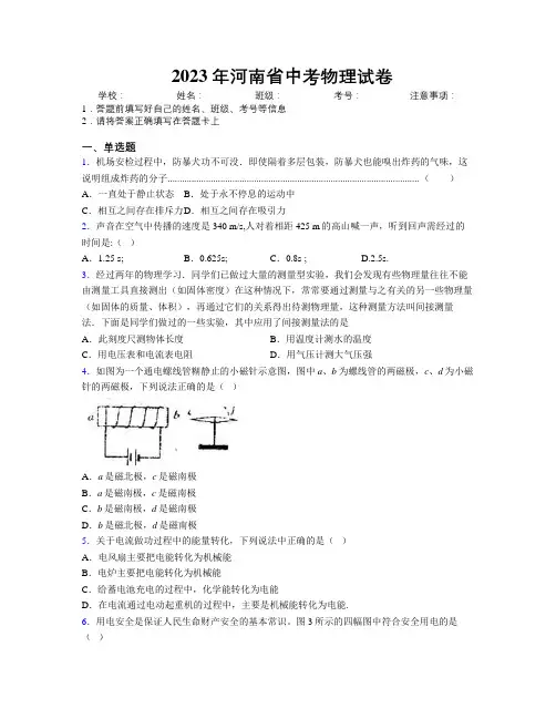 最新2023年河南省中考物理试卷附解析