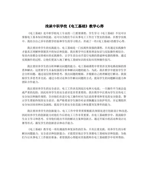 浅谈中职学校《电工基础》教学心得