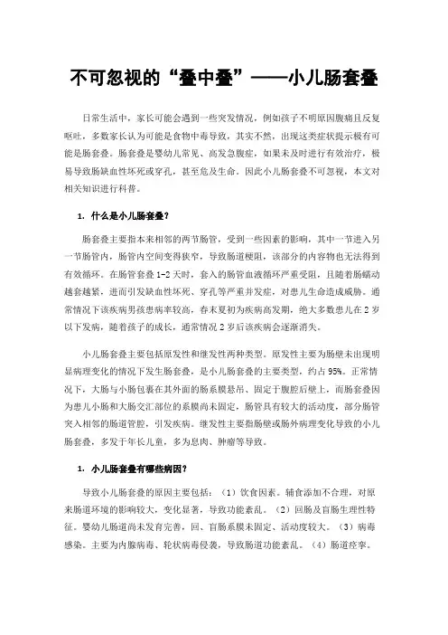 不可忽视的“叠中叠”——小儿肠套叠