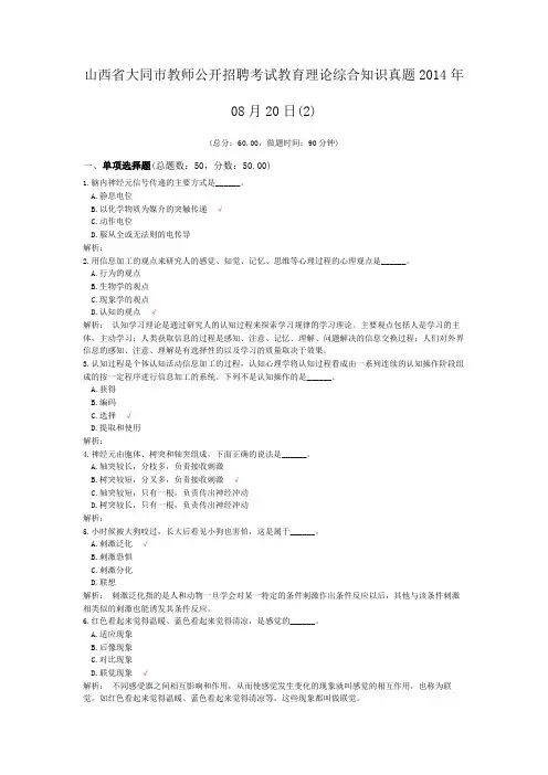 山西省大同市教师公开招聘考试教育理论综合知识真题2014年08月20日(2)