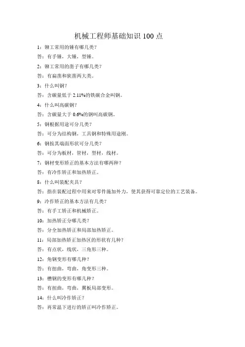 机械工程知识100点