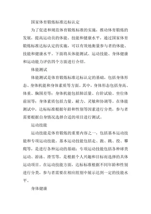 国家体育锻炼标准达标 认定