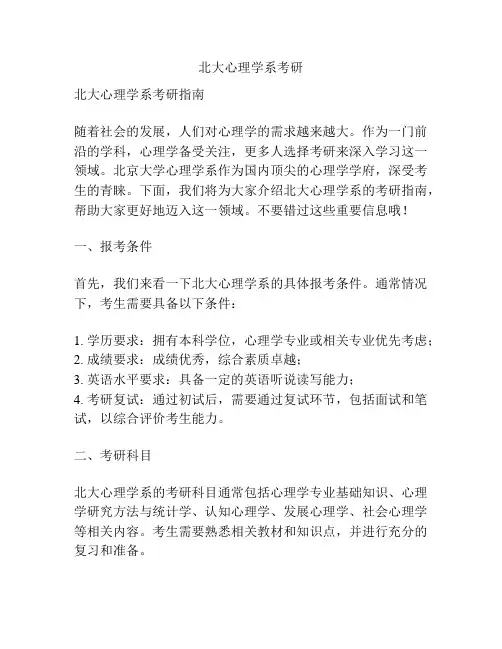 北大心理学系考研