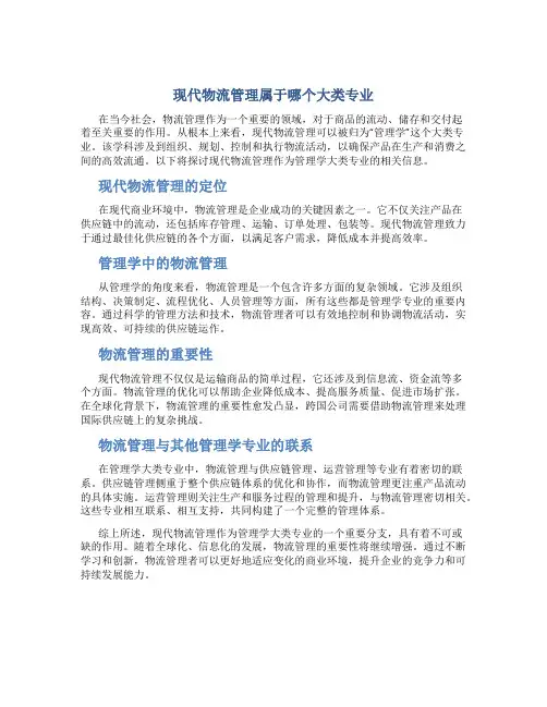 现代物流管理属于哪个大类专业