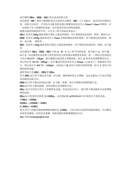 洛氏硬度HRA、HRB、HRC的区别及换算关系