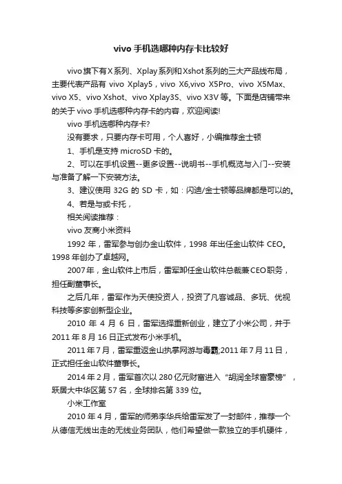 vivo手机选哪种内存卡比较好