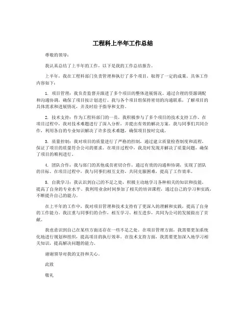 工程科上半年工作总结