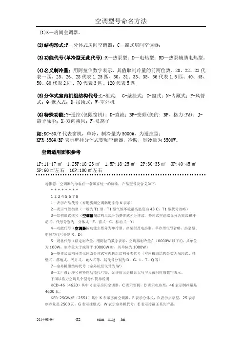 空调型号命名方法