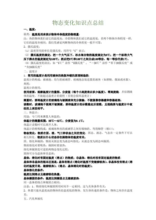 (完整版)物态变化知识点总结