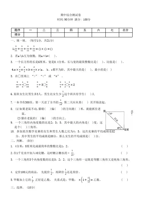 人教版数学六年级上册期中综合测试卷(第1-4单元)(含图片答案)