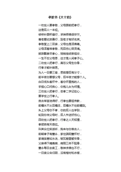 孝歌书《大十劝》