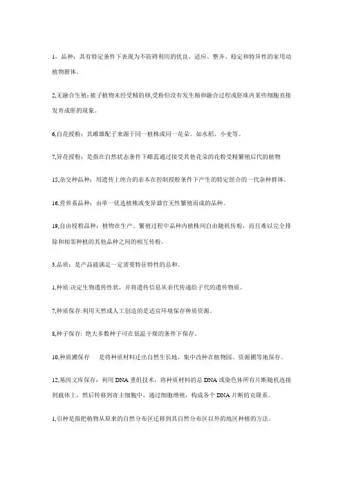 育种学名词