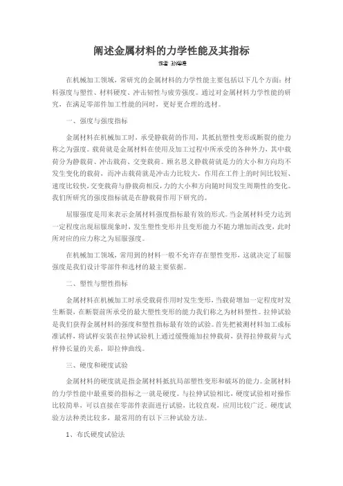 阐述金属材料的力学性能及其指标