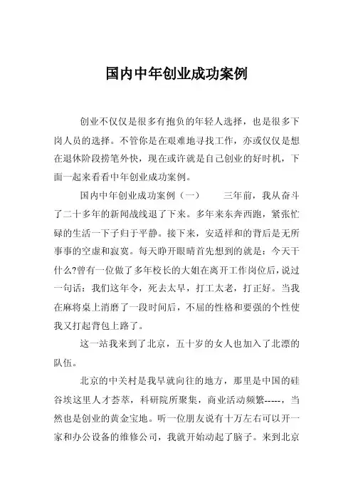 国内中年创业成功案例