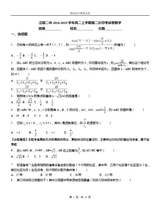 泾县二中2018-2019学年高二上学期第二次月考试卷数学