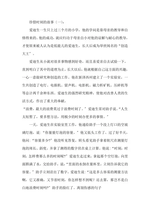 珍惜时间的故事10则精选