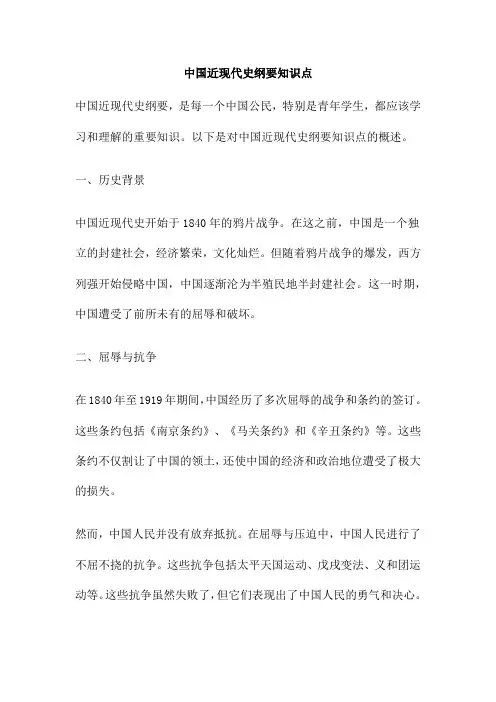 中国近现代史纲要知识点