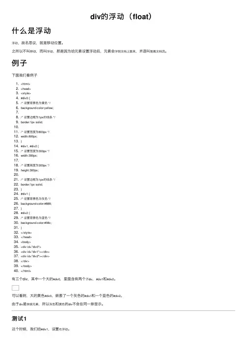 div的浮动（float）