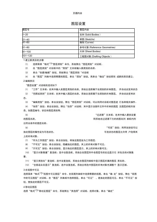 ug图层设置教程