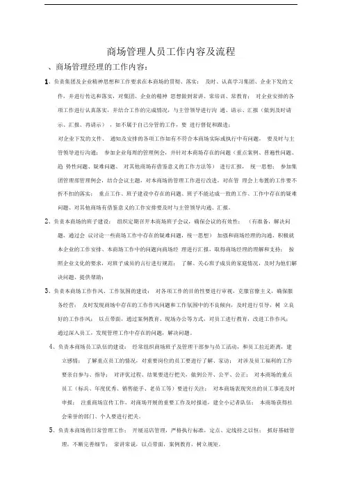 商场管理人员工作内容及流程