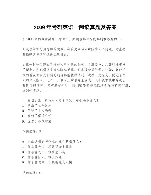 2009年考研英语一阅读真题及答案