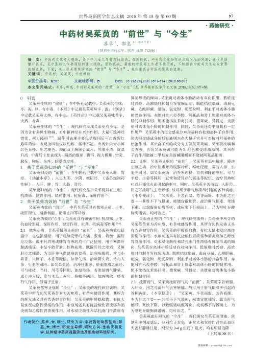 中药材吴茱萸的“前世”与“今生”