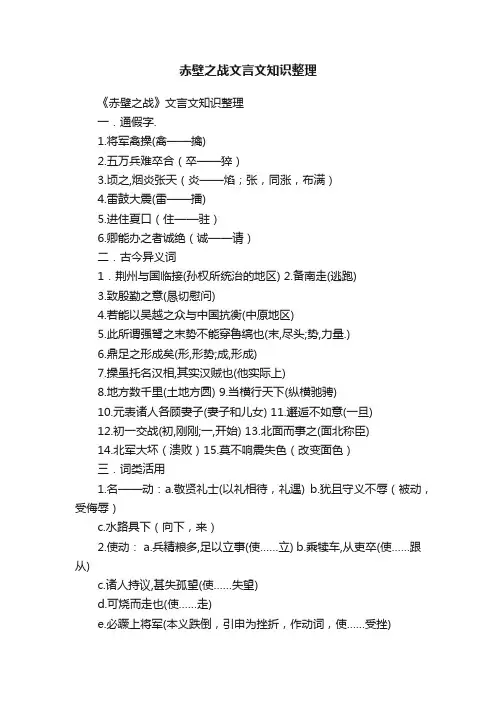 赤壁之战文言文知识整理