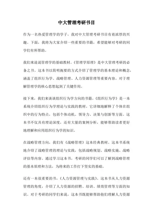 中大管理考研书目