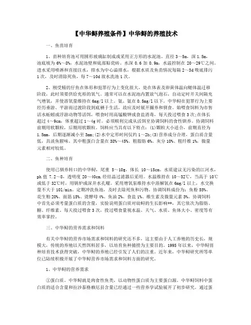 【中华鲟养殖条件】中华鲟的养殖技术