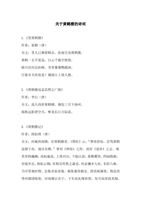关于黄鹤楼的诗词