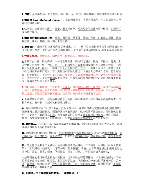 学习笔记—口腔科学重点大汇总