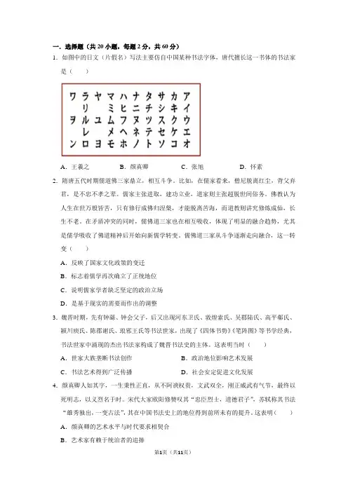 三国至隋唐的文化练习题附带答案