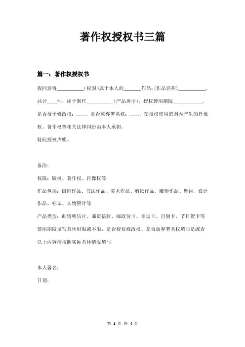 著作权授权书三篇