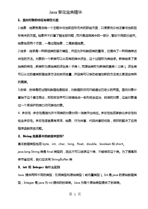 JAVA葵花宝典精华版-21页文档资料