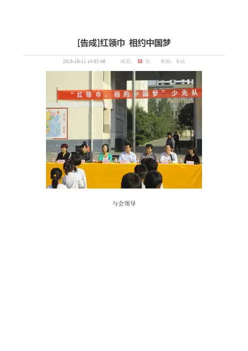 红领巾相约中国梦入队仪式